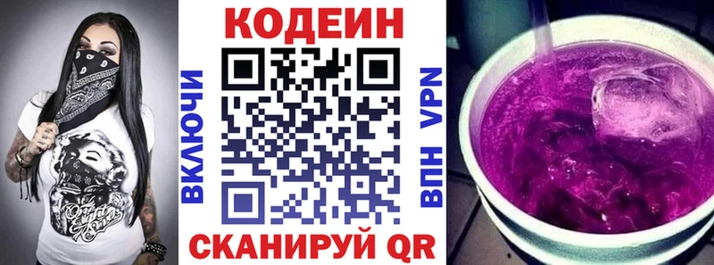 Кодеиновый сироп Lean напиток Lean (лин) Спасск-Дальний