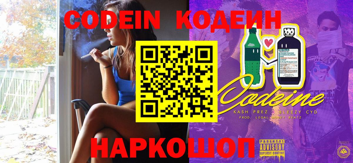 Кодеин напиток Lean (лин) Спасск-Дальний