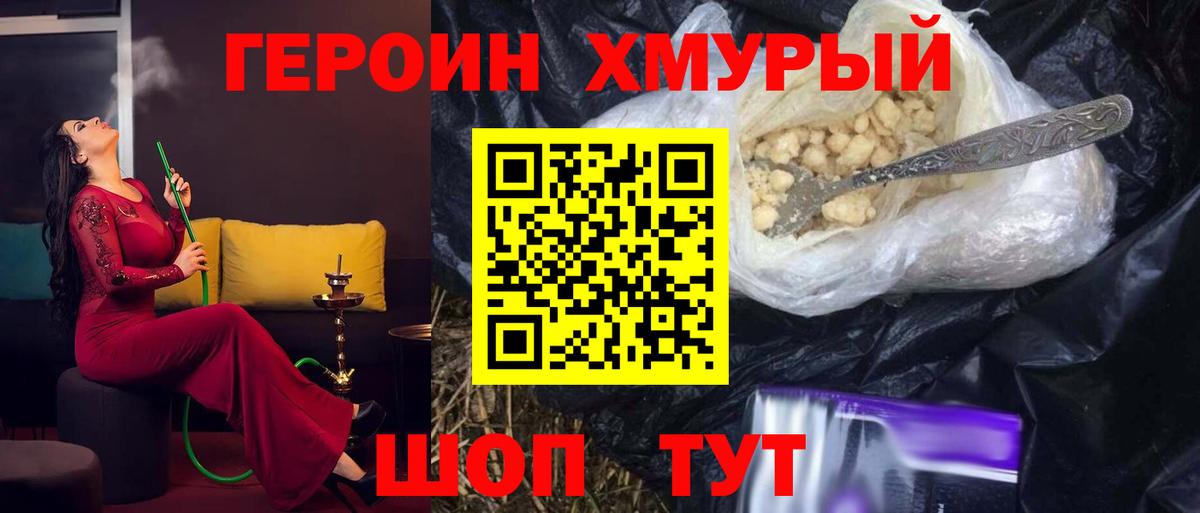 ГЕРОИН Афган Спасск-Дальний