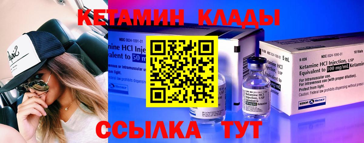 Кетамин ketamine Спасск-Дальний
