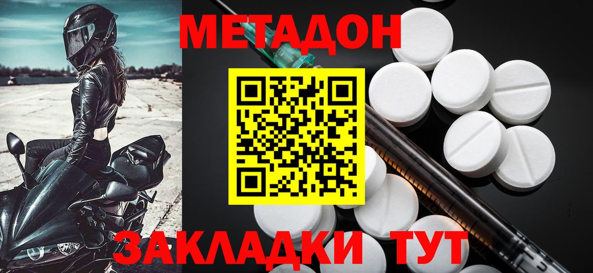 Спасск-Дальний  Метадон VHQ  МЕТАДОН мёд  Вход с VPN 